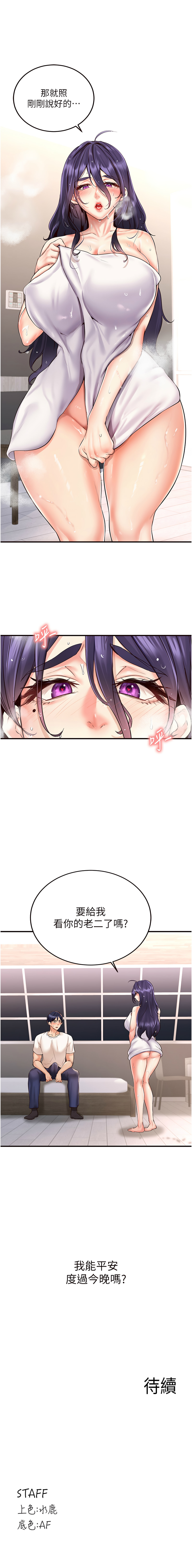 [哇答4 & 拒绝耍老千 | 拒絕耍老千] 熟女自助餐 1-38 [Chinese] [Ongoing] - Page 256