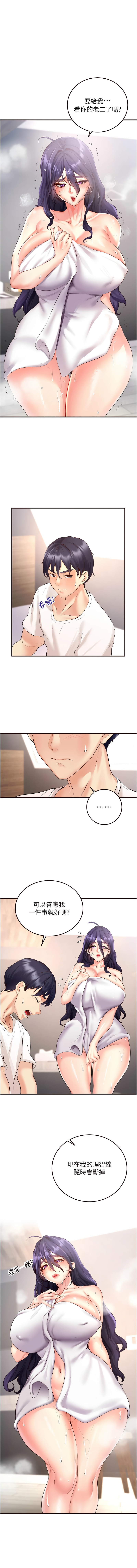 [哇答4 & 拒绝耍老千 | 拒絕耍老千] 熟女自助餐 1-38 [Chinese] [Ongoing] - Page 257