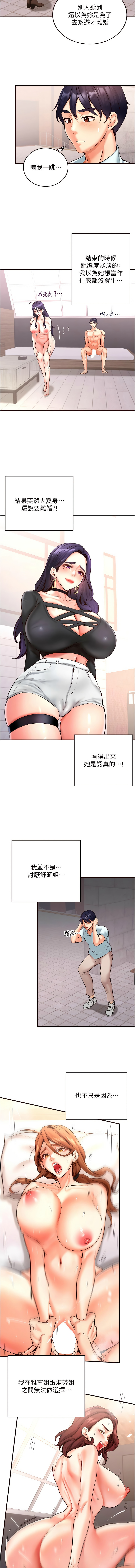 [哇答4 & 拒绝耍老千 | 拒絕耍老千] 熟女自助餐 1-38 [Chinese] [Ongoing] - Page 295