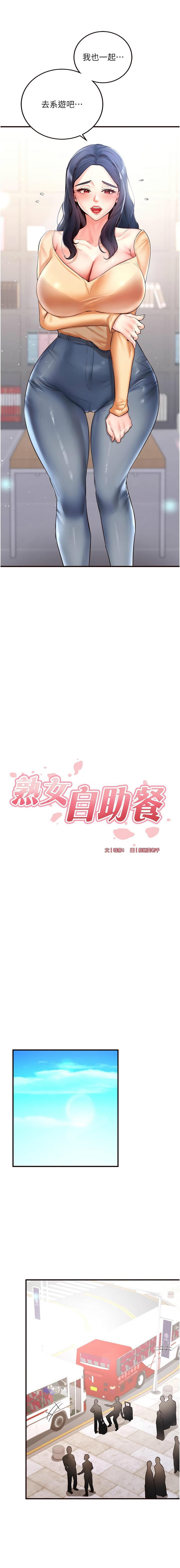 [哇答4 & 拒绝耍老千 | 拒絕耍老千] 熟女自助餐 1-38 [Chinese] [Ongoing] - Page 330