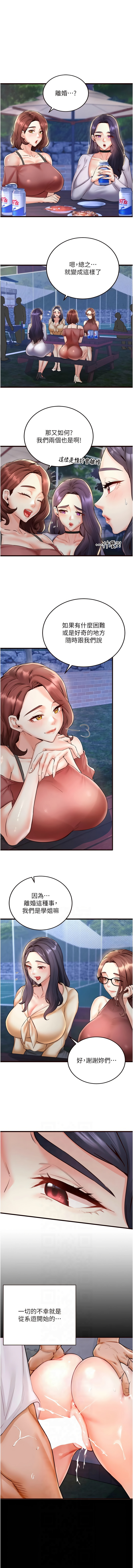 [哇答4 & 拒绝耍老千 | 拒絕耍老千] 熟女自助餐 1-38 [Chinese] [Ongoing] - Page 342