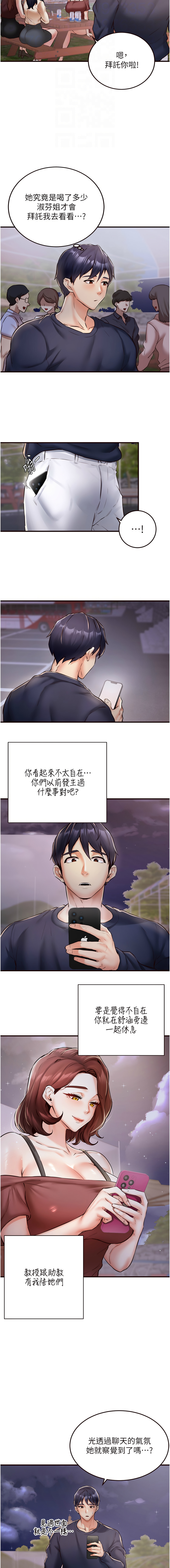 [哇答4 & 拒绝耍老千 | 拒絕耍老千] 熟女自助餐 1-38 [Chinese] [Ongoing] - Page 358