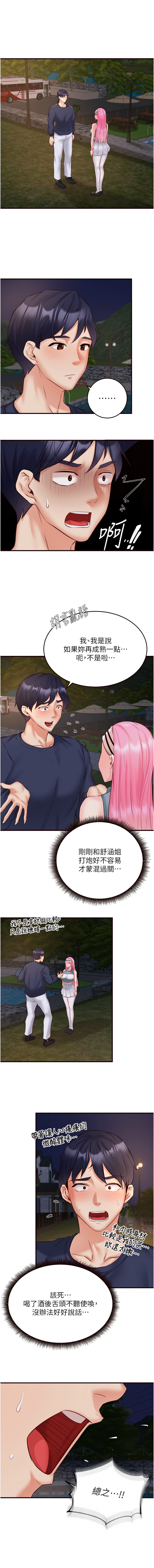 [哇答4 & 拒绝耍老千 | 拒絕耍老千] 熟女自助餐 1-38 [Chinese] [Ongoing] - Page 387