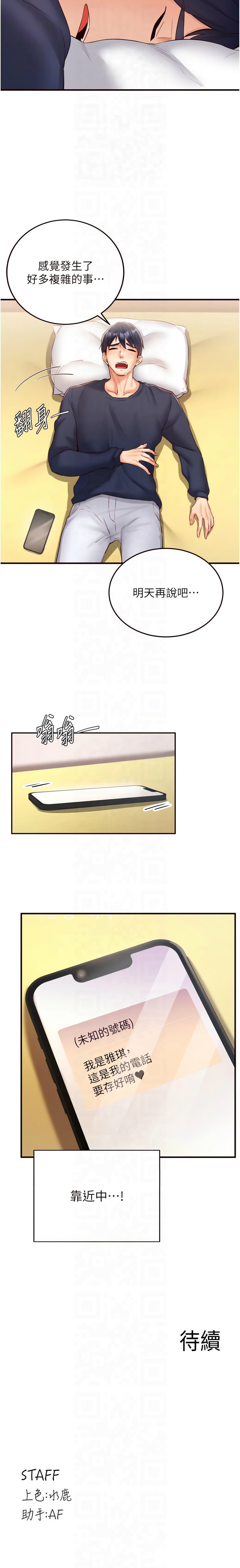 [哇答4 & 拒绝耍老千 | 拒絕耍老千] 熟女自助餐 1-38 [Chinese] [Ongoing] - Page 416