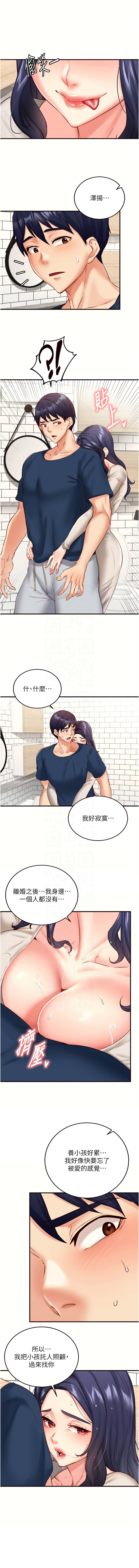 [哇答4 & 拒绝耍老千 | 拒絕耍老千] 熟女自助餐 1-38 [Chinese] [Ongoing] - Page 441