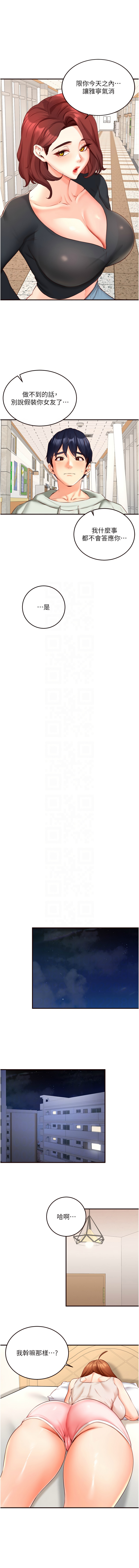 [哇答4 & 拒绝耍老千 | 拒絕耍老千] 熟女自助餐 1-38 [Chinese] [Ongoing] - Page 464