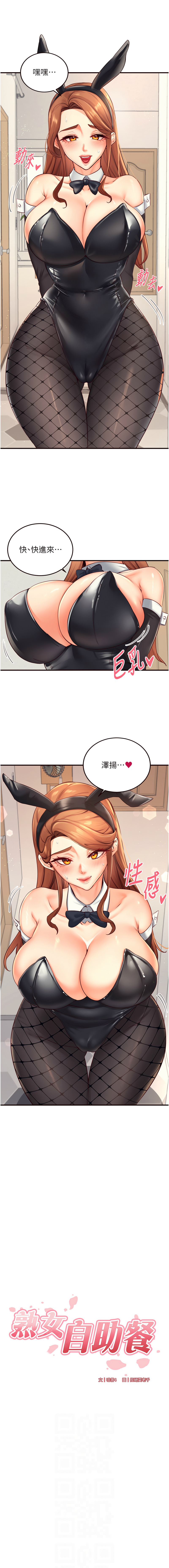 [哇答4 & 拒绝耍老千 | 拒絕耍老千] 熟女自助餐 1-38 [Chinese] [Ongoing] - Page 470