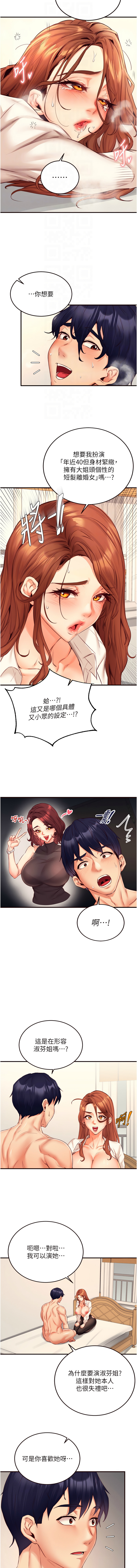 [哇答4 & 拒绝耍老千 | 拒絕耍老千] 熟女自助餐 1-38 [Chinese] [Ongoing] - Page 505