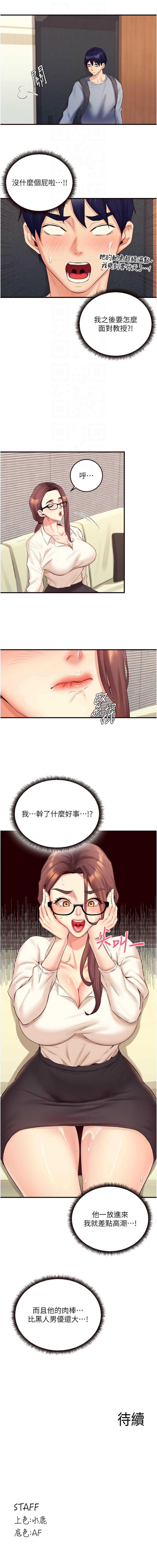 [哇答4 & 拒绝耍老千 | 拒絕耍老千] 熟女自助餐 1-38 [Chinese] [Ongoing] - Page 529