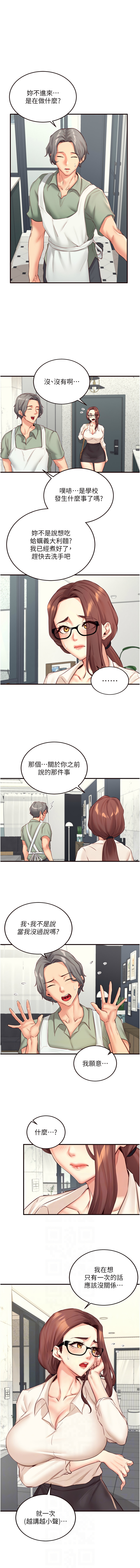 [哇答4 & 拒绝耍老千 | 拒絕耍老千] 熟女自助餐 1-38 [Chinese] [Ongoing] - Page 531