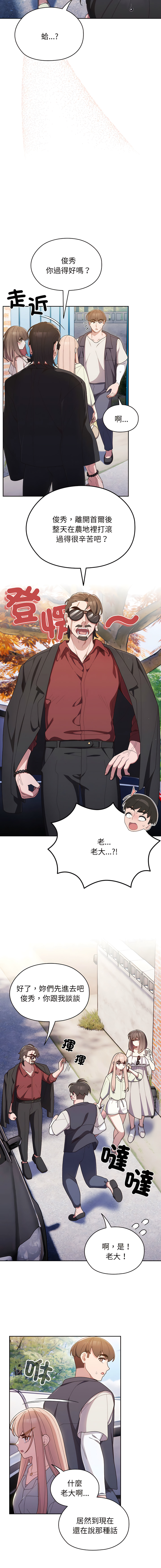 [洪讚讚 & 祕密业务中 | 祕密業務中 ] 老大! 请把女儿交给我! | 請把女兒交給我 1-76 [Chinese] [Ongoing] - Page 9