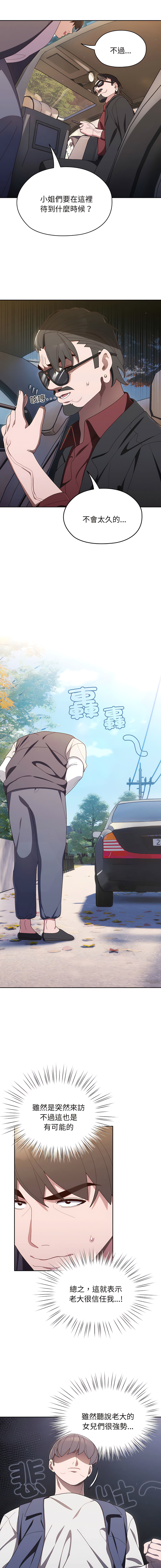 [洪讚讚 & 祕密业务中 | 祕密業務中 ] 老大! 请把女儿交给我! | 請把女兒交給我 1-76 [Chinese] [Ongoing] - Page 12