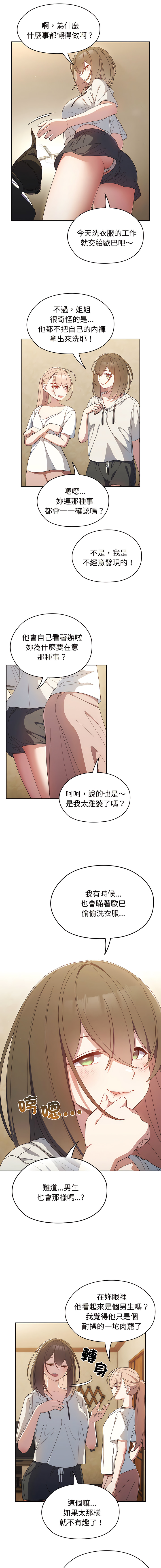 [洪讚讚 & 祕密业务中 | 祕密業務中 ] 老大! 请把女儿交给我! | 請把女兒交給我 1-76 [Chinese] [Ongoing] - Page 31