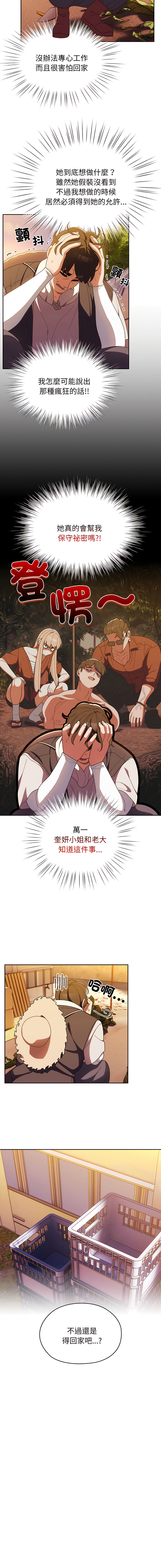 [洪讚讚 & 祕密业务中 | 祕密業務中 ] 老大! 请把女儿交给我! | 請把女兒交給我 1-76 [Chinese] [Ongoing] - Page 46