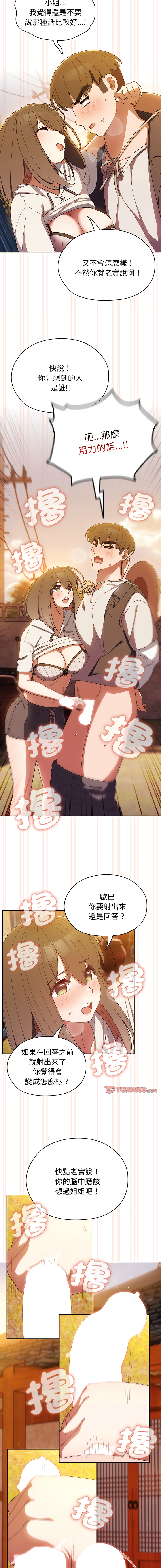 [洪讚讚 & 祕密业务中 | 祕密業務中 ] 老大! 请把女儿交给我! | 請把女兒交給我 1-76 [Chinese] [Ongoing] - Page 61