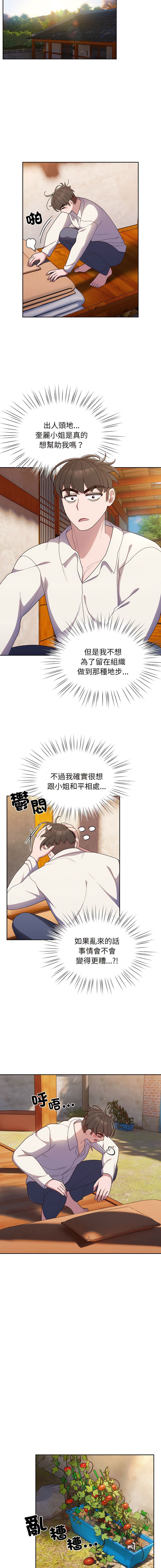 [洪讚讚 & 祕密业务中 | 祕密業務中 ] 老大! 请把女儿交给我! | 請把女兒交給我 1-76 [Chinese] [Ongoing] - Page 89