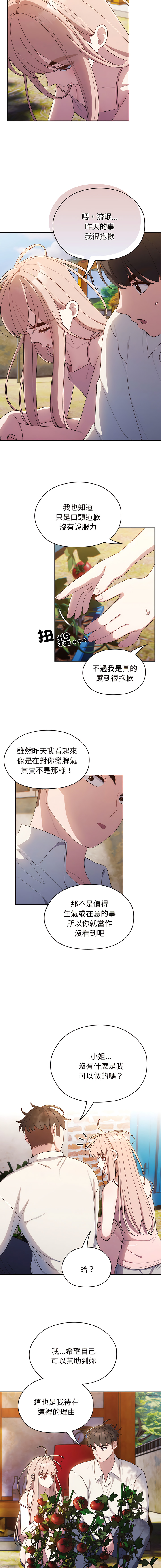 [洪讚讚 & 祕密业务中 | 祕密業務中 ] 老大! 请把女儿交给我! | 請把女兒交給我 1-76 [Chinese] [Ongoing] - Page 93