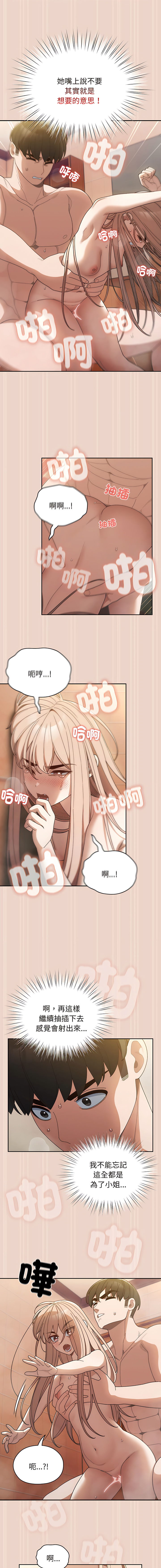 [洪讚讚 & 祕密业务中 | 祕密業務中 ] 老大! 请把女儿交给我! | 請把女兒交給我 1-76 [Chinese] [Ongoing] - Page 133