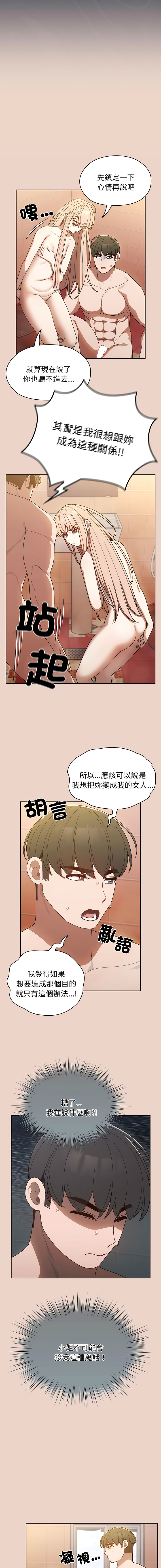 [洪讚讚 & 祕密业务中 | 祕密業務中 ] 老大! 请把女儿交给我! | 請把女兒交給我 1-76 [Chinese] [Ongoing] - Page 142