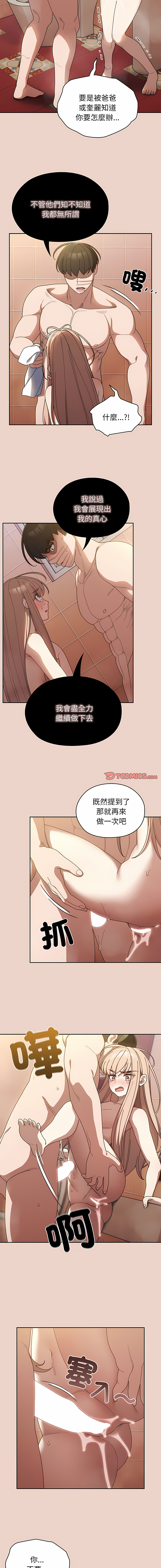 [洪讚讚 & 祕密业务中 | 祕密業務中 ] 老大! 请把女儿交给我! | 請把女兒交給我 1-76 [Chinese] [Ongoing] - Page 151