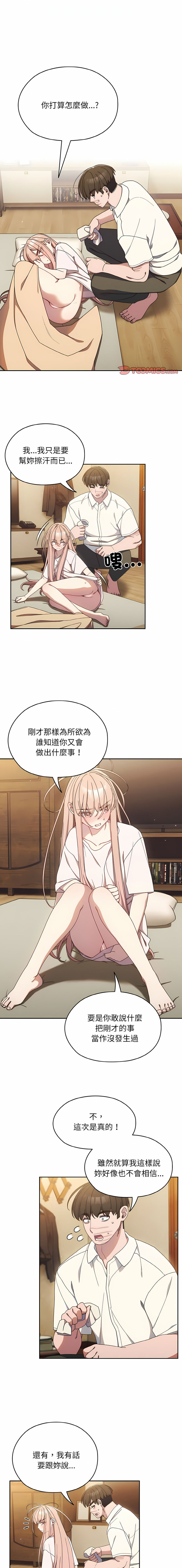 [洪讚讚 & 祕密业务中 | 祕密業務中 ] 老大! 请把女儿交给我! | 請把女兒交給我 1-76 [Chinese] [Ongoing] - Page 173