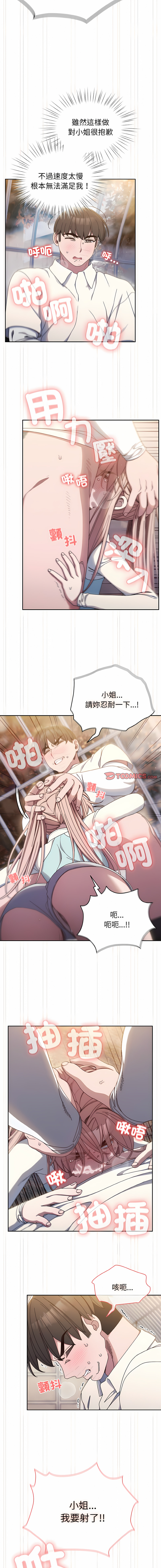 [洪讚讚 & 祕密业务中 | 祕密業務中 ] 老大! 请把女儿交给我! | 請把女兒交給我 1-76 [Chinese] [Ongoing] - Page 194