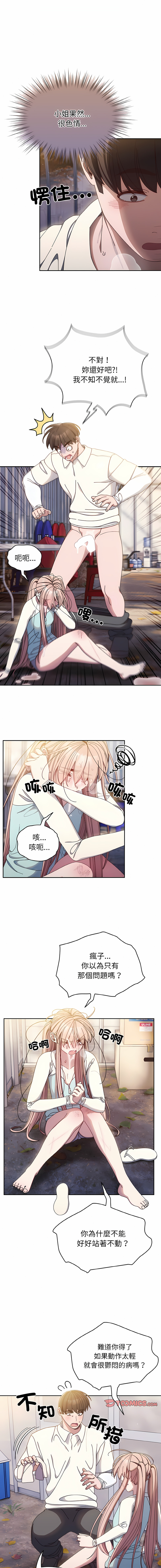 [洪讚讚 & 祕密业务中 | 祕密業務中 ] 老大! 请把女儿交给我! | 請把女兒交給我 1-76 [Chinese] [Ongoing] - Page 196