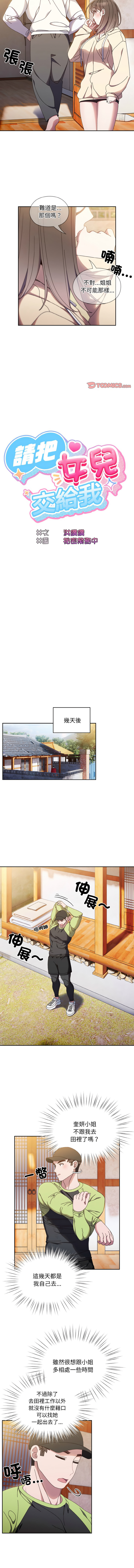 [洪讚讚 & 祕密业务中 | 祕密業務中 ] 老大! 请把女儿交给我! | 請把女兒交給我 1-76 [Chinese] [Ongoing] - Page 231