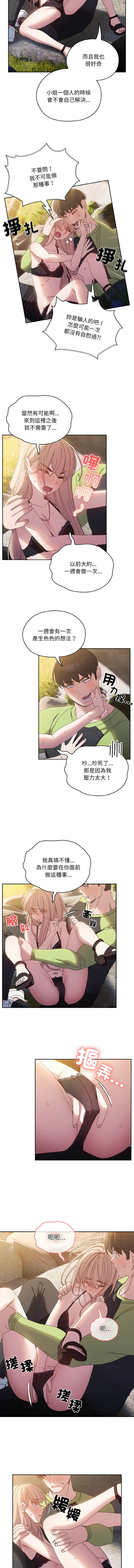 [洪讚讚 & 祕密业务中 | 祕密業務中 ] 老大! 请把女儿交给我! | 請把女兒交給我 1-76 [Chinese] [Ongoing] - Page 245