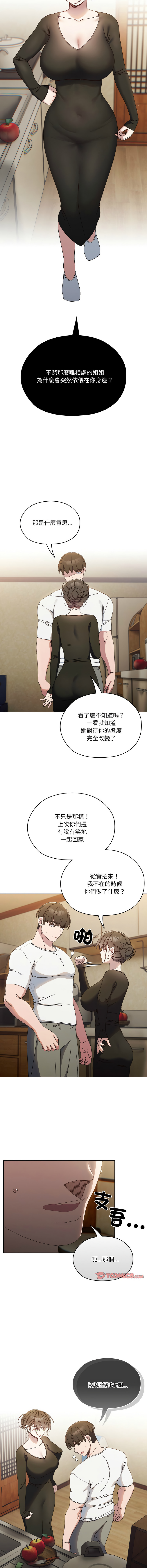 [洪讚讚 & 祕密业务中 | 祕密業務中 ] 老大! 请把女儿交给我! | 請把女兒交給我 1-76 [Chinese] [Ongoing] - Page 271