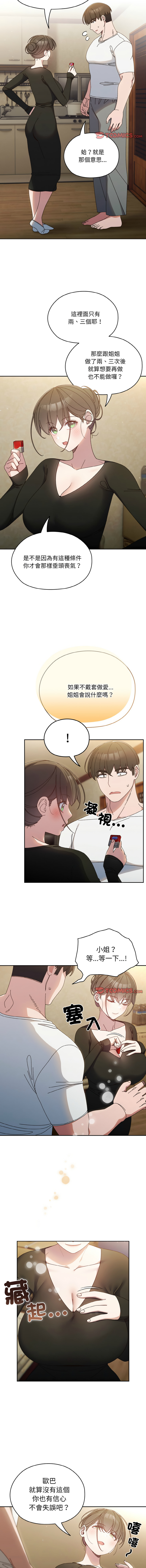 [洪讚讚 & 祕密业务中 | 祕密業務中 ] 老大! 请把女儿交给我! | 請把女兒交給我 1-76 [Chinese] [Ongoing] - Page 282