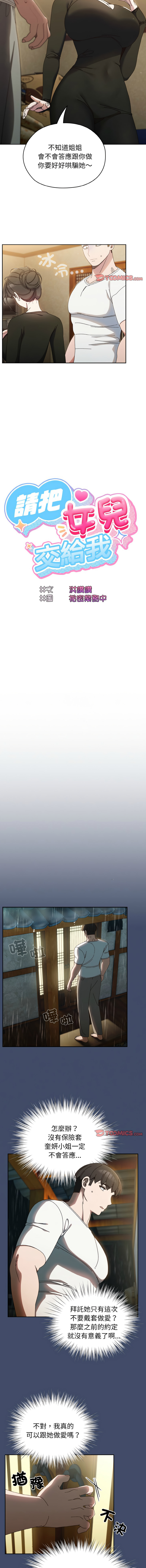 [洪讚讚 & 祕密业务中 | 祕密業務中 ] 老大! 请把女儿交给我! | 請把女兒交給我 1-76 [Chinese] [Ongoing] - Page 283