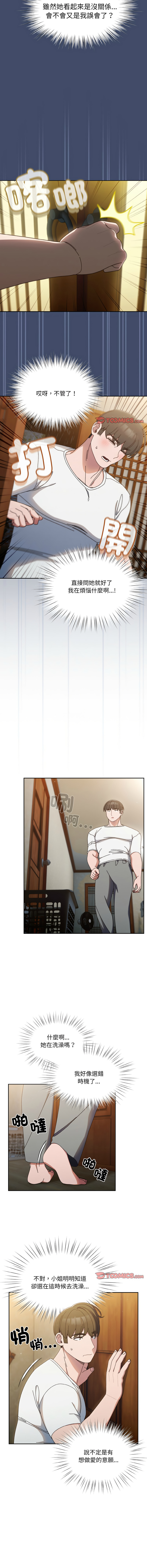 [洪讚讚 & 祕密业务中 | 祕密業務中 ] 老大! 请把女儿交给我! | 請把女兒交給我 1-76 [Chinese] [Ongoing] - Page 284