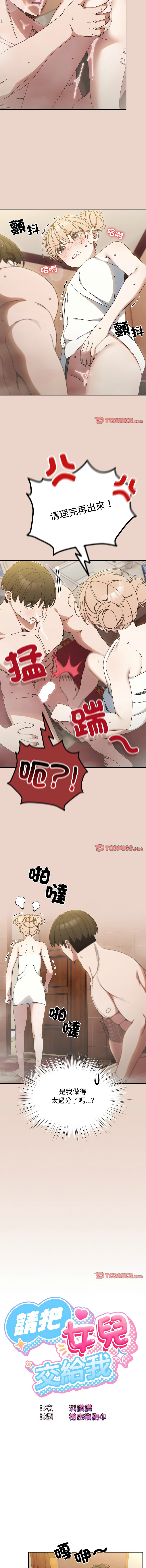 [洪讚讚 & 祕密业务中 | 祕密業務中 ] 老大! 请把女儿交给我! | 請把女兒交給我 1-76 [Chinese] [Ongoing] - Page 294