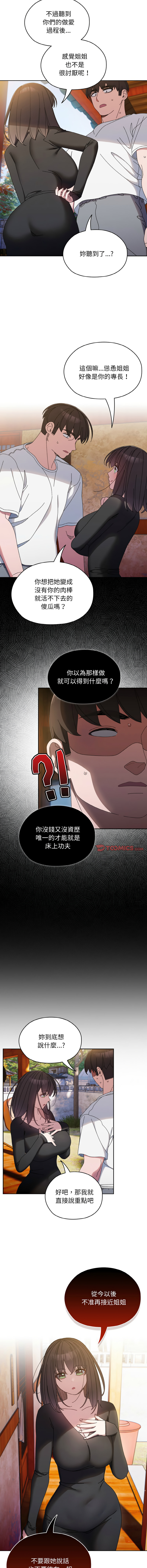 [洪讚讚 & 祕密业务中 | 祕密業務中 ] 老大! 请把女儿交给我! | 請把女兒交給我 1-76 [Chinese] [Ongoing] - Page 321