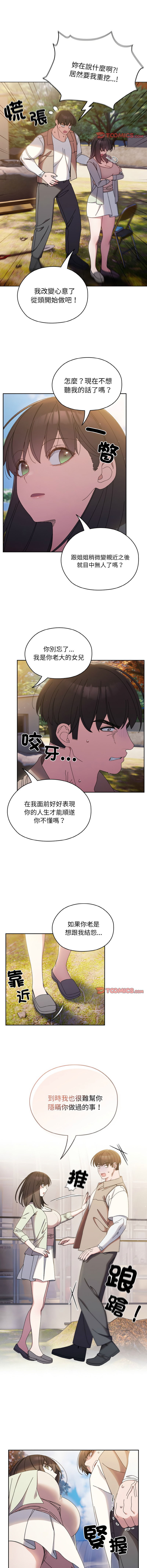 [洪讚讚 & 祕密业务中 | 祕密業務中 ] 老大! 请把女儿交给我! | 請把女兒交給我 1-76 [Chinese] [Ongoing] - Page 328