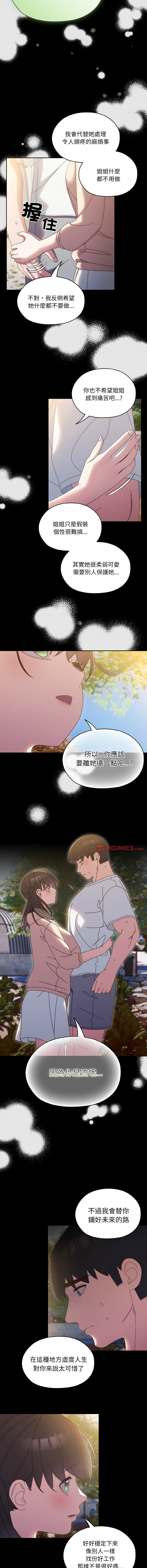 [洪讚讚 & 祕密业务中 | 祕密業務中 ] 老大! 请把女儿交给我! | 請把女兒交給我 1-76 [Chinese] [Ongoing] - Page 340