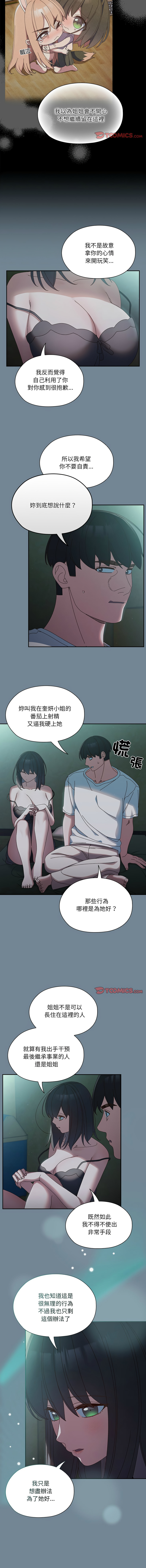 [洪讚讚 & 祕密业务中 | 祕密業務中 ] 老大! 请把女儿交给我! | 請把女兒交給我 1-76 [Chinese] [Ongoing] - Page 361