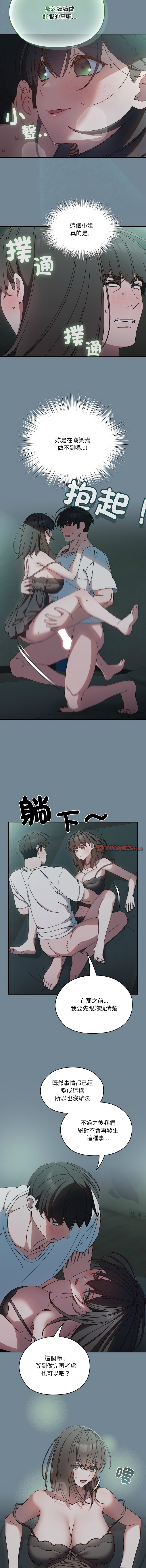 [洪讚讚 & 祕密业务中 | 祕密業務中 ] 老大! 请把女儿交给我! | 請把女兒交給我 1-76 [Chinese] [Ongoing] - Page 373