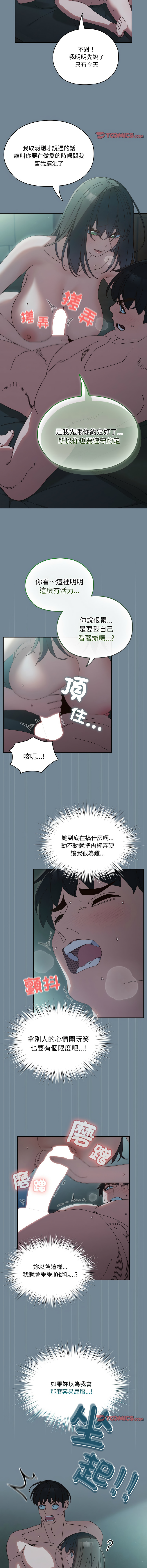 [洪讚讚 & 祕密业务中 | 祕密業務中 ] 老大! 请把女儿交给我! | 請把女兒交給我 1-76 [Chinese] [Ongoing] - Page 386