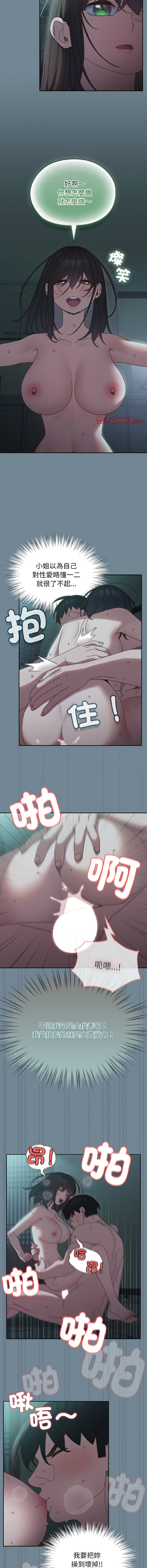 [洪讚讚 & 祕密业务中 | 祕密業務中 ] 老大! 请把女儿交给我! | 請把女兒交給我 1-76 [Chinese] [Ongoing] - Page 394