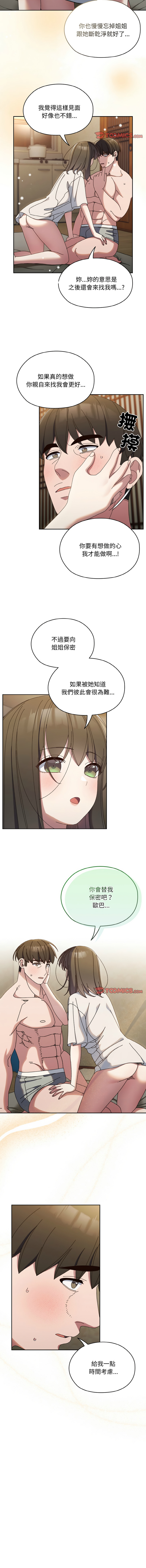 [洪讚讚 & 祕密业务中 | 祕密業務中 ] 老大! 请把女儿交给我! | 請把女兒交給我 1-76 [Chinese] [Ongoing] - Page 418