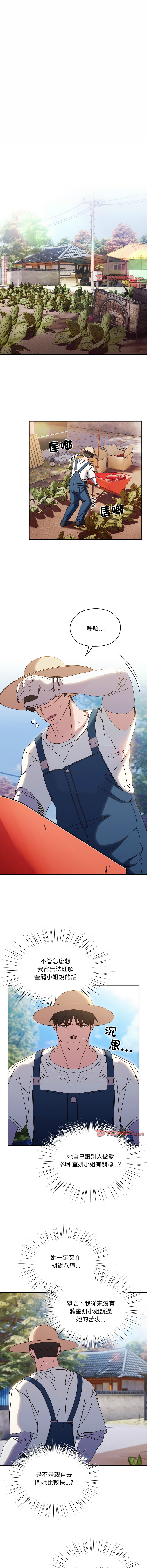 [洪讚讚 & 祕密业务中 | 祕密業務中 ] 老大! 请把女儿交给我! | 請把女兒交給我 1-76 [Chinese] [Ongoing] - Page 419