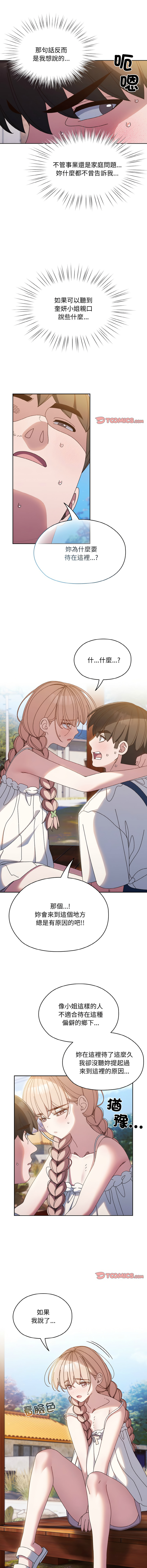 [洪讚讚 & 祕密业务中 | 祕密業務中 ] 老大! 请把女儿交给我! | 請把女兒交給我 1-76 [Chinese] [Ongoing] - Page 426