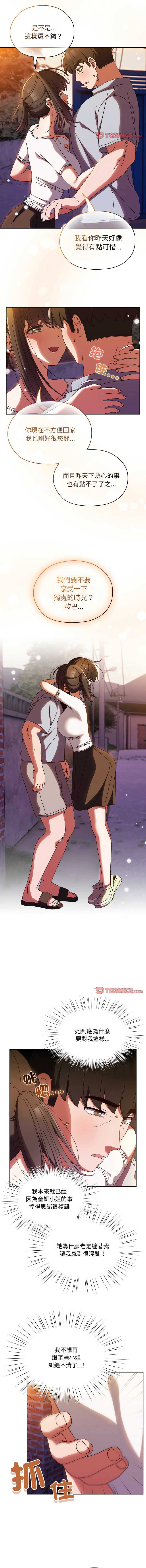 [洪讚讚 & 祕密业务中 | 祕密業務中 ] 老大! 请把女儿交给我! | 請把女兒交給我 1-76 [Chinese] [Ongoing] - Page 438