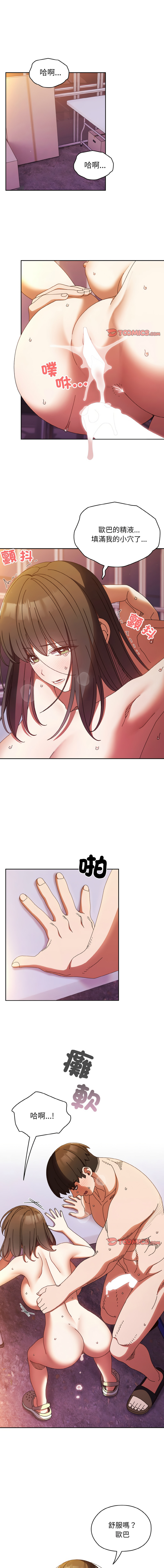 [洪讚讚 & 祕密业务中 | 祕密業務中 ] 老大! 请把女儿交给我! | 請把女兒交給我 1-76 [Chinese] [Ongoing] - Page 469