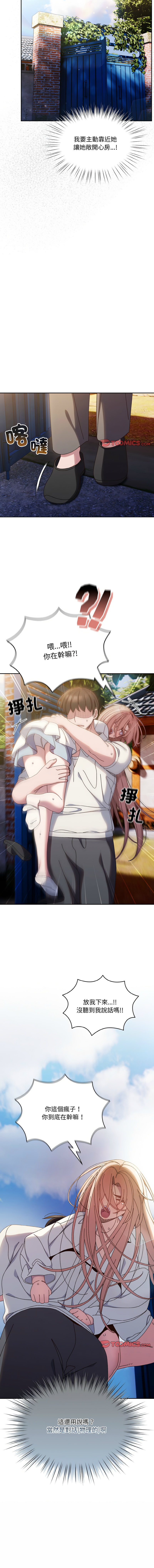 [洪讚讚 & 祕密业务中 | 祕密業務中 ] 老大! 请把女儿交给我! | 請把女兒交給我 1-76 [Chinese] [Ongoing] - Page 481