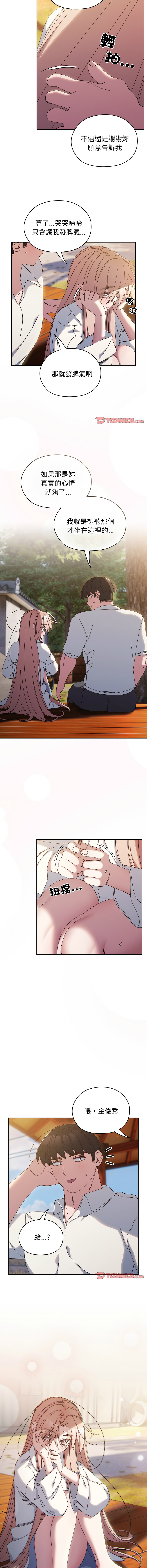 [洪讚讚 & 祕密业务中 | 祕密業務中 ] 老大! 请把女儿交给我! | 請把女兒交給我 1-76 [Chinese] [Ongoing] - Page 494