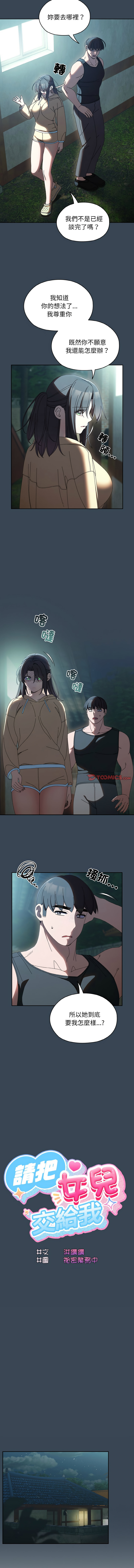 [洪讚讚 & 祕密业务中 | 祕密業務中 ] 老大! 请把女儿交给我! | 請把女兒交給我 1-76 [Chinese] [Ongoing] - Page 536