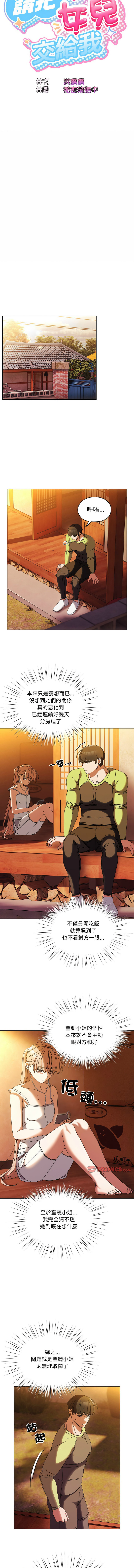 [洪讚讚 & 祕密业务中 | 祕密業務中 ] 老大! 请把女儿交给我! | 請把女兒交給我 1-76 [Chinese] [Ongoing] - Page 552